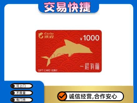 宁波购物卡回收携程任我行卡.jpg