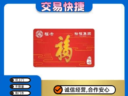 宁波购物卡回收裕福集团卡.jpg