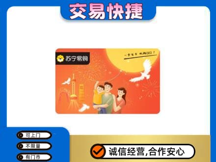 宁波购物卡回收苏宁易购卡.jpg