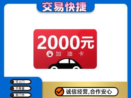 宁波购物卡回收加油卡.jpg