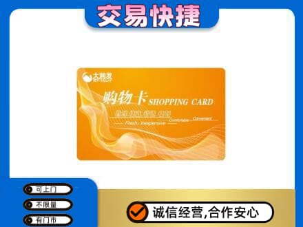 宁波购物卡回收大润发卡.jpg