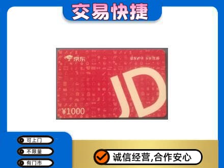宁波购物卡回收京东卡.jpg