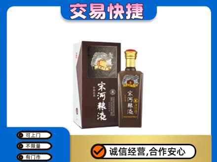 宁波名酒回收宋河粮液.jpg